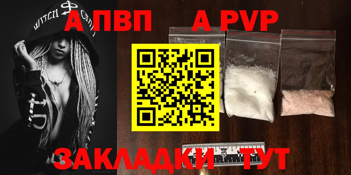 Alfa_PVP мука  А ПВП СК  A PVP Соль  Вход с VPN  Кимры 