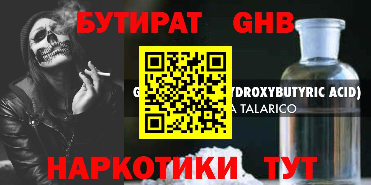 Бутират вода  Вход с VPN  Кимры 