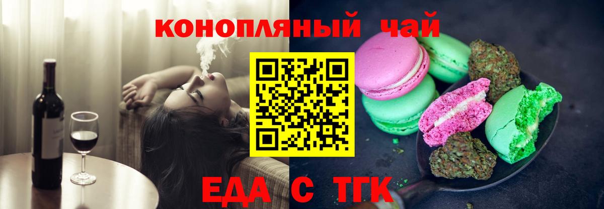 Еда ТГК конопля Кимры