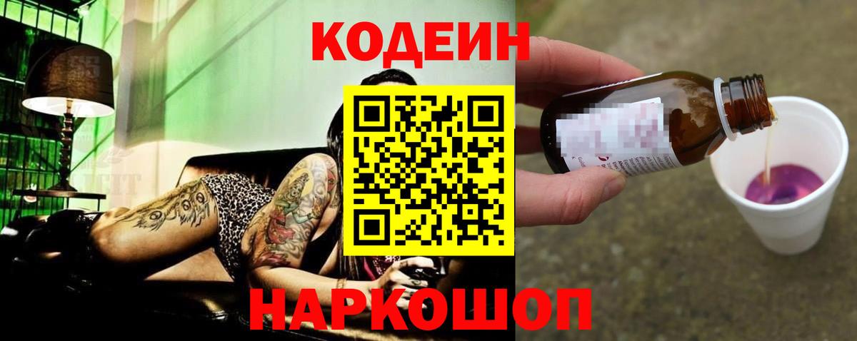 Кодеин напиток Lean (лин) Кимры