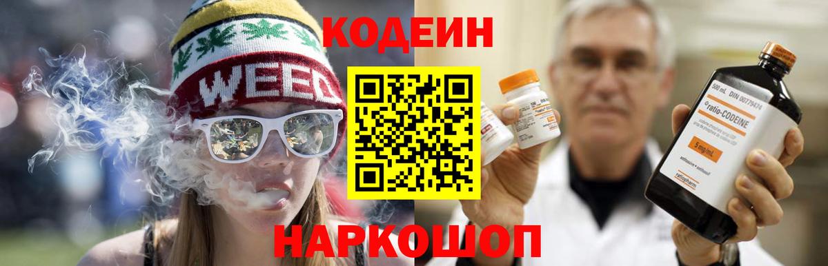 Кодеиновый сироп Lean Purple Drank  Вход с VPN  Кимры  Codein напиток Lean (лин) 