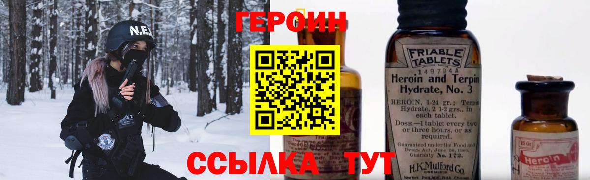 Героин Heroin Кимры